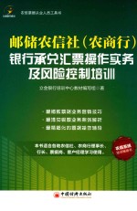 邮储农信社（农商行）银行承兑汇票操作实务及风险控制培训