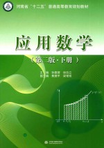 应用数学 下