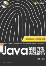 Java项目开发实战密码