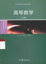 高等数学 上