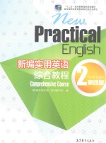 新编实用英语综合教程  2  第4版