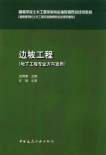 边坡工程  地下工程专业方向适用