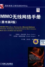 MIMO无线网络手册