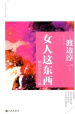 女人这东西