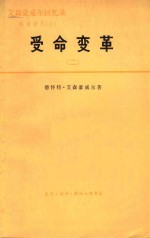 受命变革 1953-1956 2