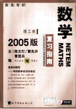 2004数学复习指南 理工类