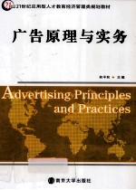 广告原理与实务 Advertising Principles and Practices