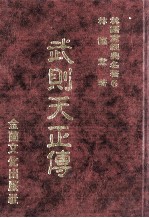 林语堂经典名著 6 武则天正传