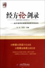 经方论剑录  经方医学论坛临床经验交流精华