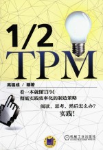 1/2TPM