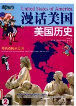 漫话美国  2  美国历史