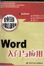 Word入门与应用