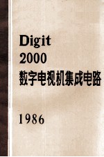 Digit 2000数字电视机集成电路