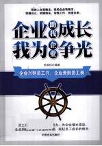 企业助我成长 我为企业争光