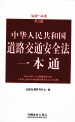道路交通安全法一本通