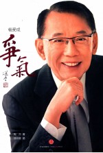 争气 杨受成