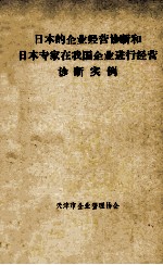 日本的企业经营诊断和日本专家在我国企业进行经营诊断实例