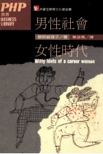 男性社会 女性时代