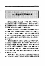 百卷本 中国全史 第9卷 中国隋唐五代军事史