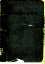 印刷机械产品样本 1977