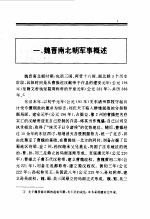 百卷本 中国全史 第7卷 中国魏晋南北朝军事史