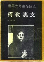 柯勒惠支 画集