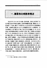 百卷本 中国全史 第8卷 中国魏晋南北朝教育史