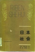 日本社会