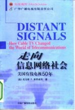 走向信息网络社会 美国有线电视50年