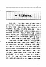 百卷本 中国全史 第6卷 中国秦汉教育史