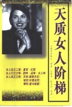 天质女人阶梯