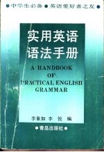 实用英语语法手册