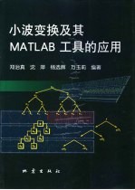 小波变换及其MATLAB工具的应用