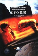 UFO现象