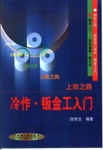 冷作、钣金工入门