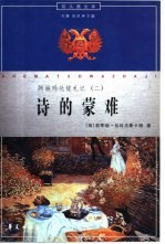 阿赫玛托娃札记 2 诗的蒙难 1952-1962