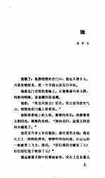 中国儿童短篇小说选 1 1919-1949