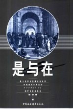 是与在 意义世界对逻辑经验世界的超越及一种反对Aesthetics的艺术哲学导论