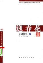 迎春花 第7版