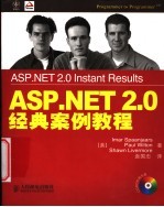 ASP.NET 2.0经典案例教程