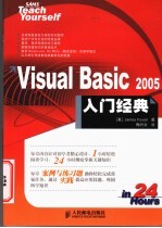 Visual Basic 2005入门经典