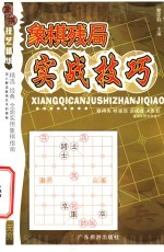 象棋残局实战技巧