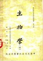 生物学 4