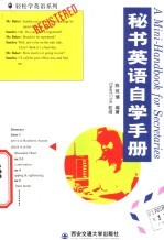 秘书英语自学手册