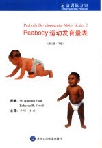 PEABODY运动发育量表 下 第2版