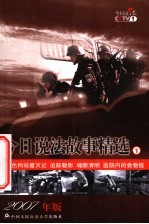 今日说法故事精选 2007年版 1