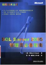 SQL Server2005管理员必备指南