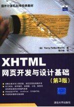 XHTML网页开发与设计基础 第3版