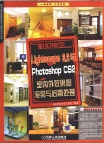 LIGHTSCAPE 3.2与PHOTOSHOP CS2室内外效果图渲染与后期处理