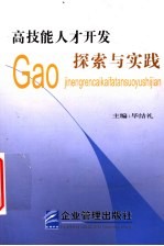 高技能人才开发探索与实践